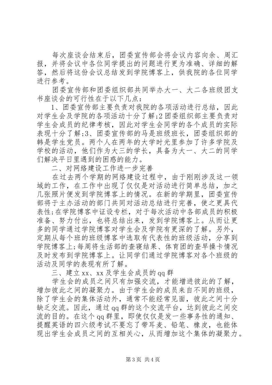 2024年大学团委宣传部工作计划_第3页