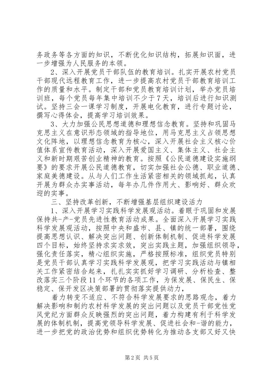 2024年最新党支部书记年度工作计划篇_第2页