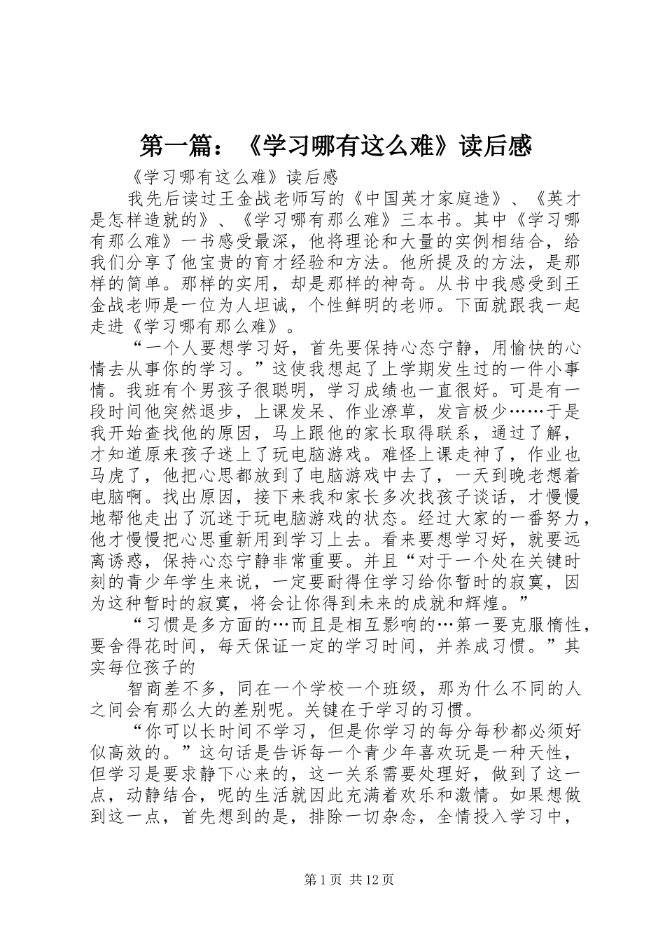 2024年学习哪有这么难读后感_第1页