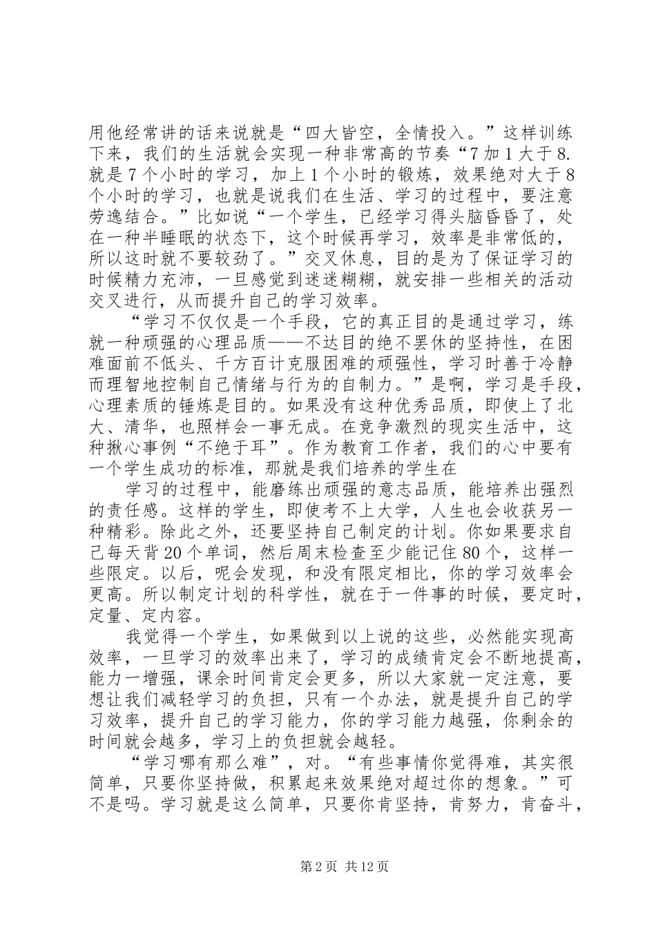 2024年学习哪有这么难读后感_第2页