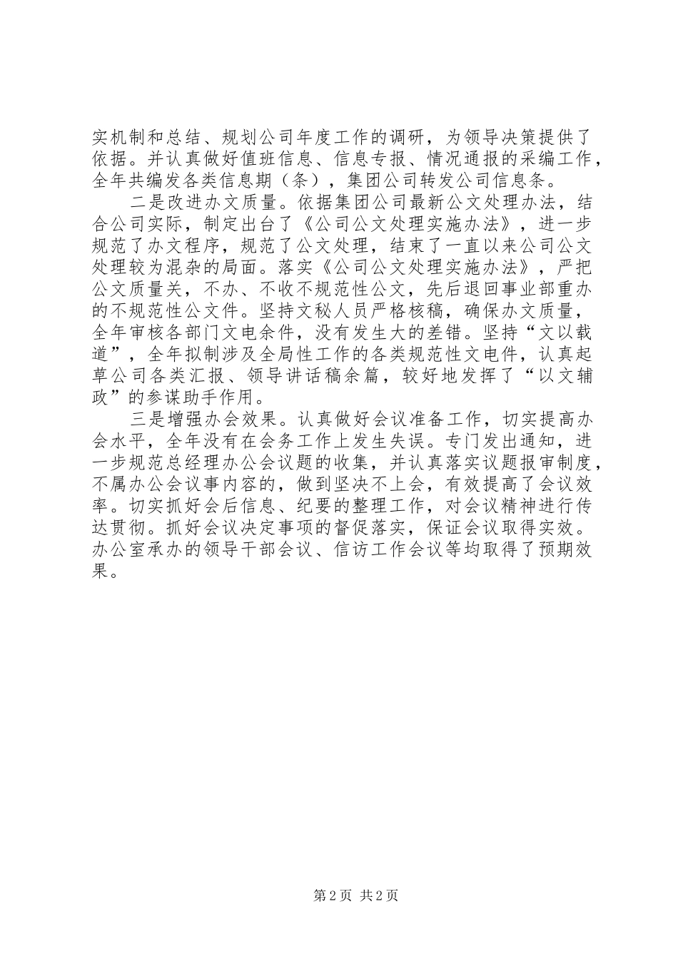 2024年最新的办公室工作计划范文_第2页