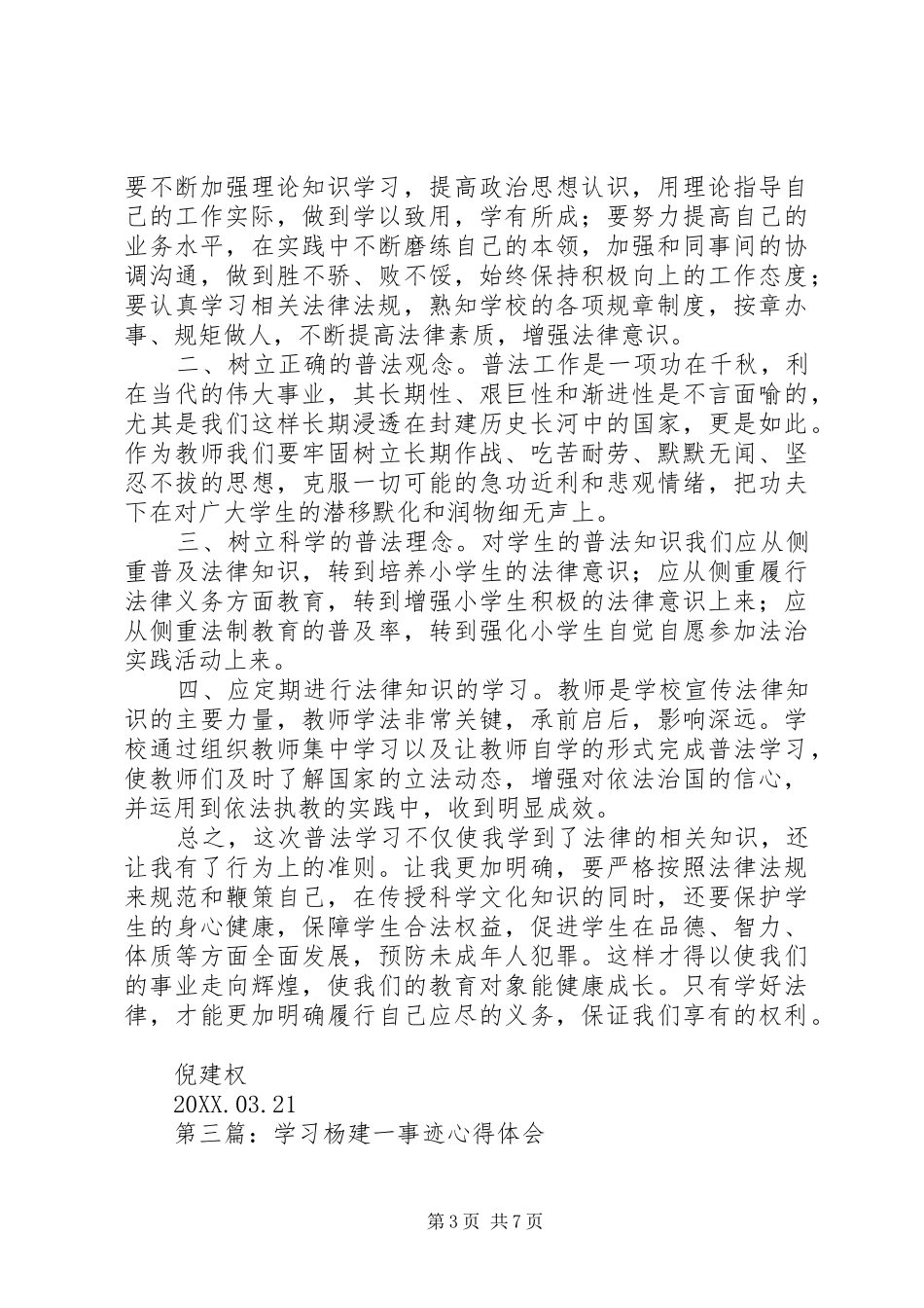 2024年学习倪建钢事迹心得体会_第3页