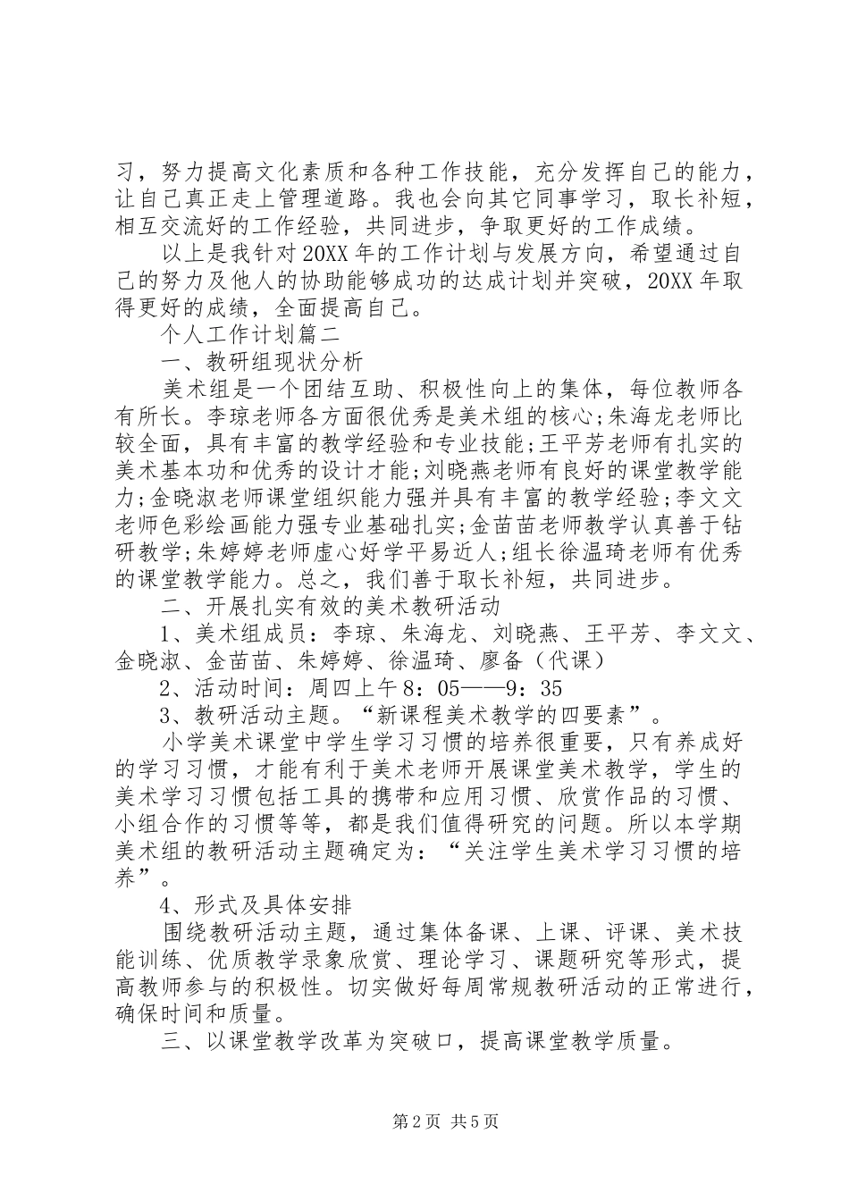 2024年最新的工作计划个人工作计划_第2页