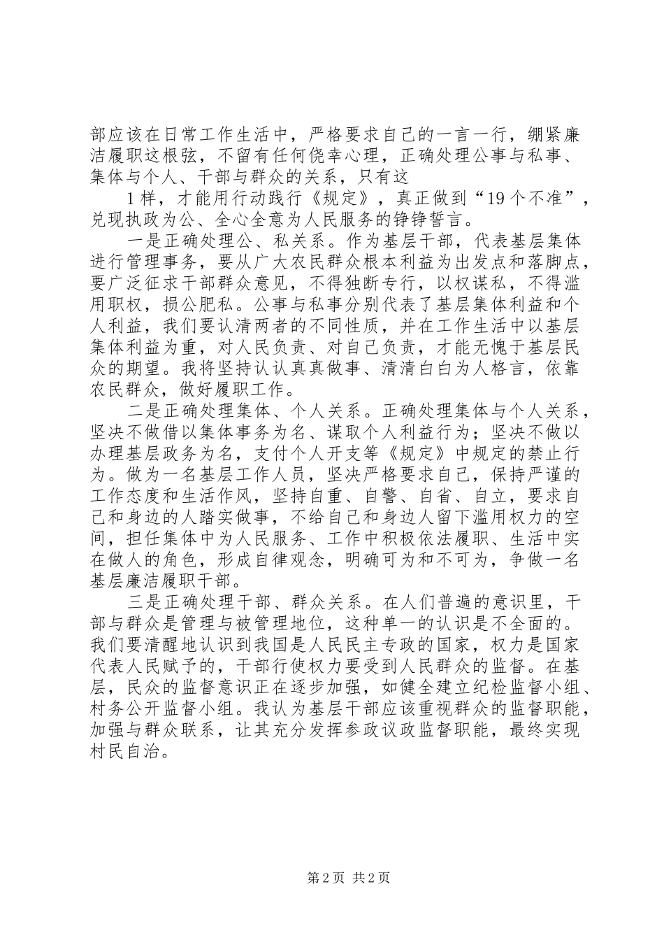 2024年学习农村基层干部廉洁履行职责若干规定心得体会_第2页