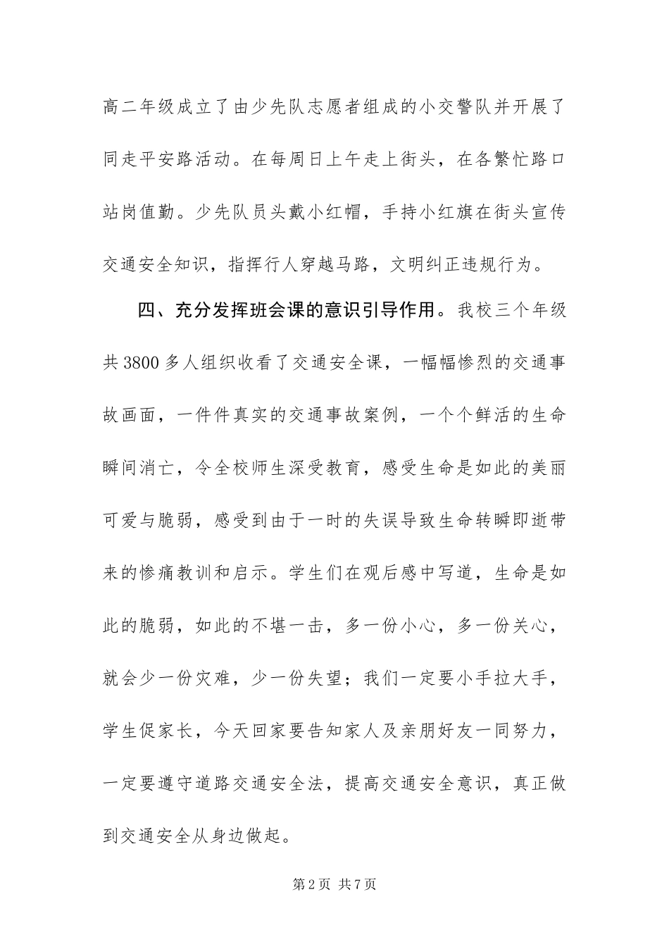 2024年最新第十个全国交通安全日活动总结范文_第2页