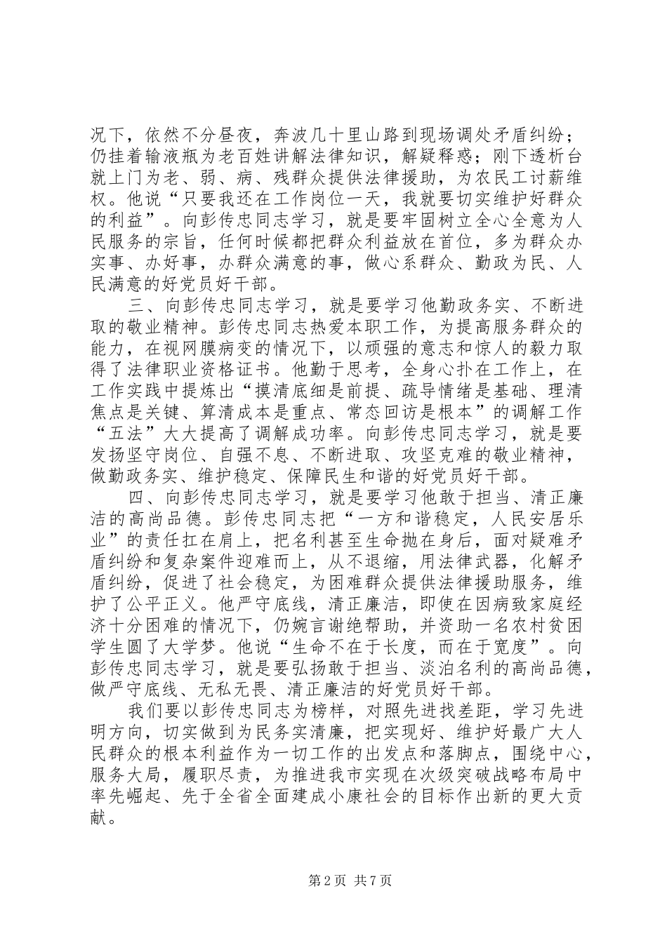 2024年学习彭传忠先进事迹心得体会_第2页