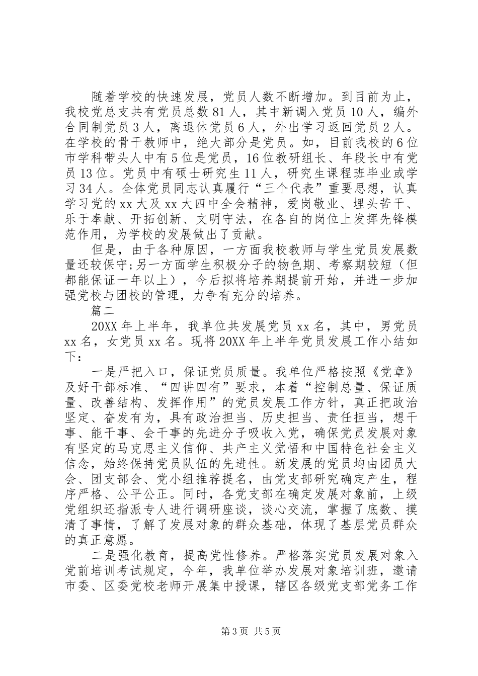 2024年最新发展党员工作总结党员工作总结_第3页