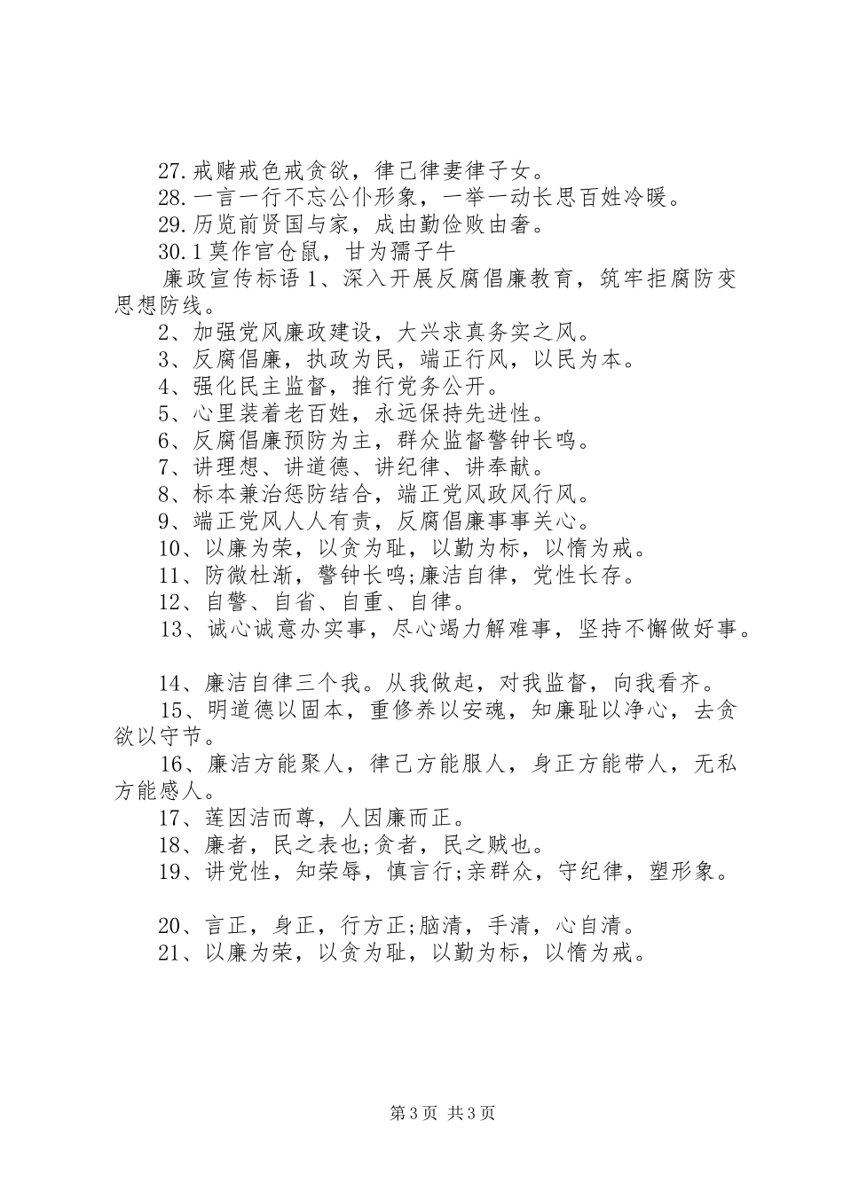 2024年最新反腐倡廉宣传标语_第3页