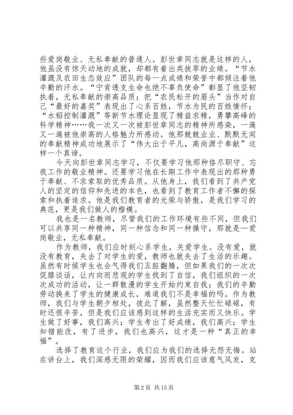 2024年学习彭世彰事迹心得体会_第2页