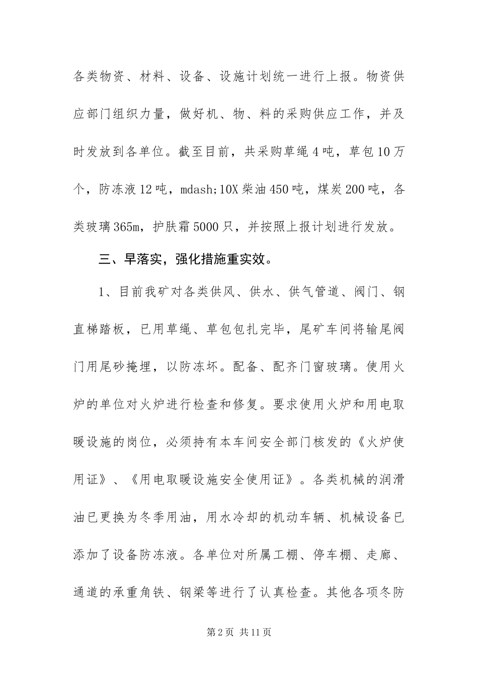 2024年最新防冻应急预案措施范文三篇_第2页