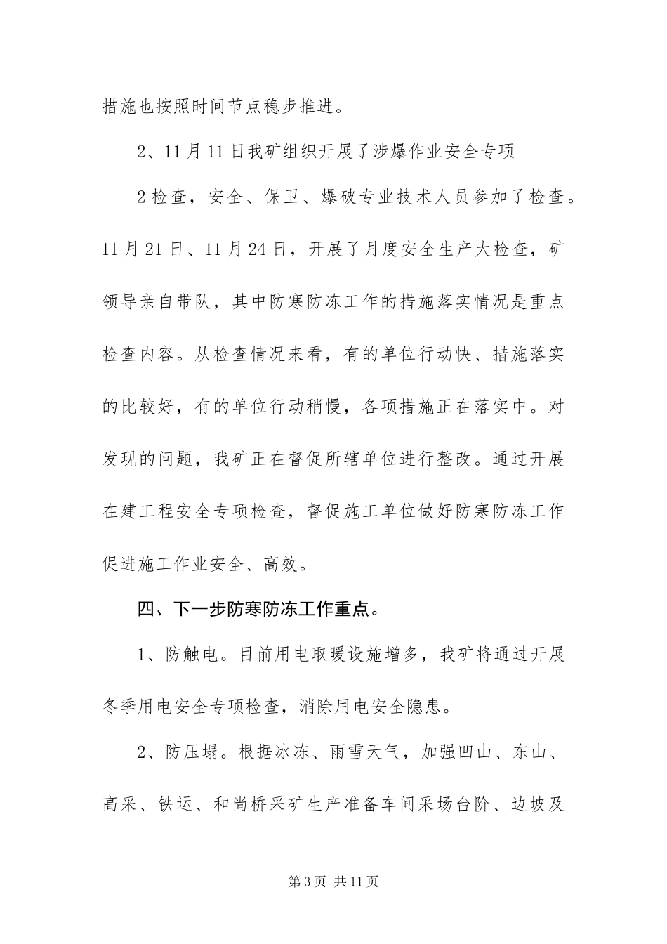 2024年最新防冻应急预案措施范文三篇_第3页