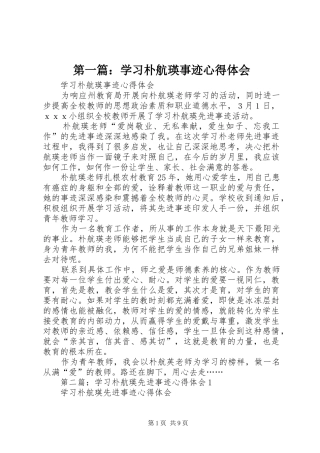 2024年学习朴航瑛事迹心得体会