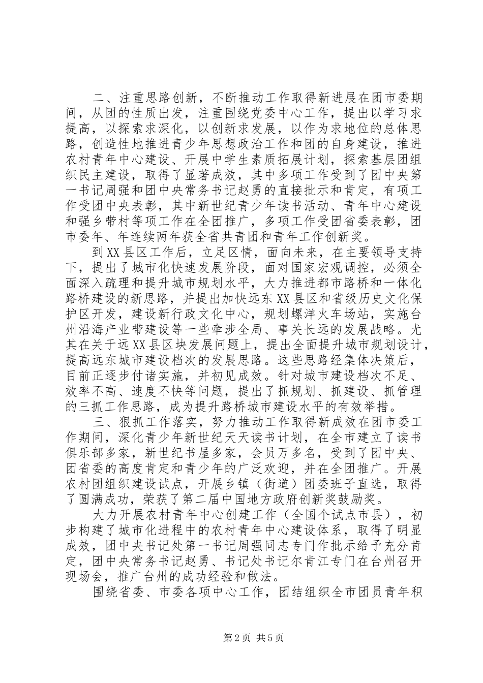 2024年最新干部考察近三年个人工作情况总结汇报_第2页