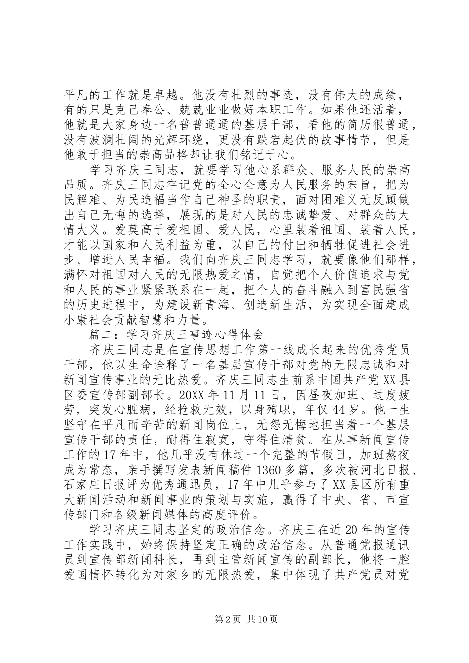 2024年学习齐庆三事迹心得体会_第2页