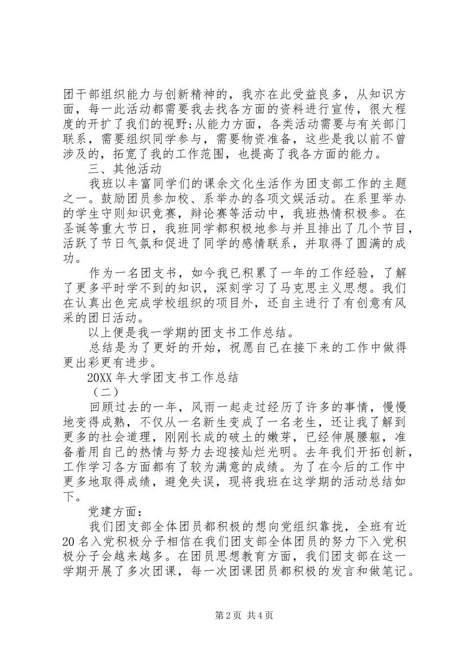 2024年大学团支书个人工作总结_第2页