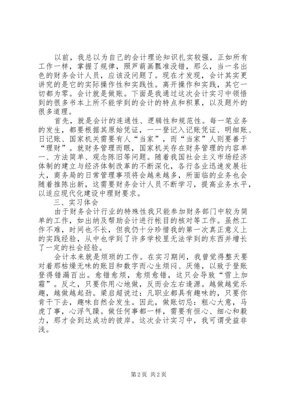 2024年最新个人年终述职报告范文_第2页