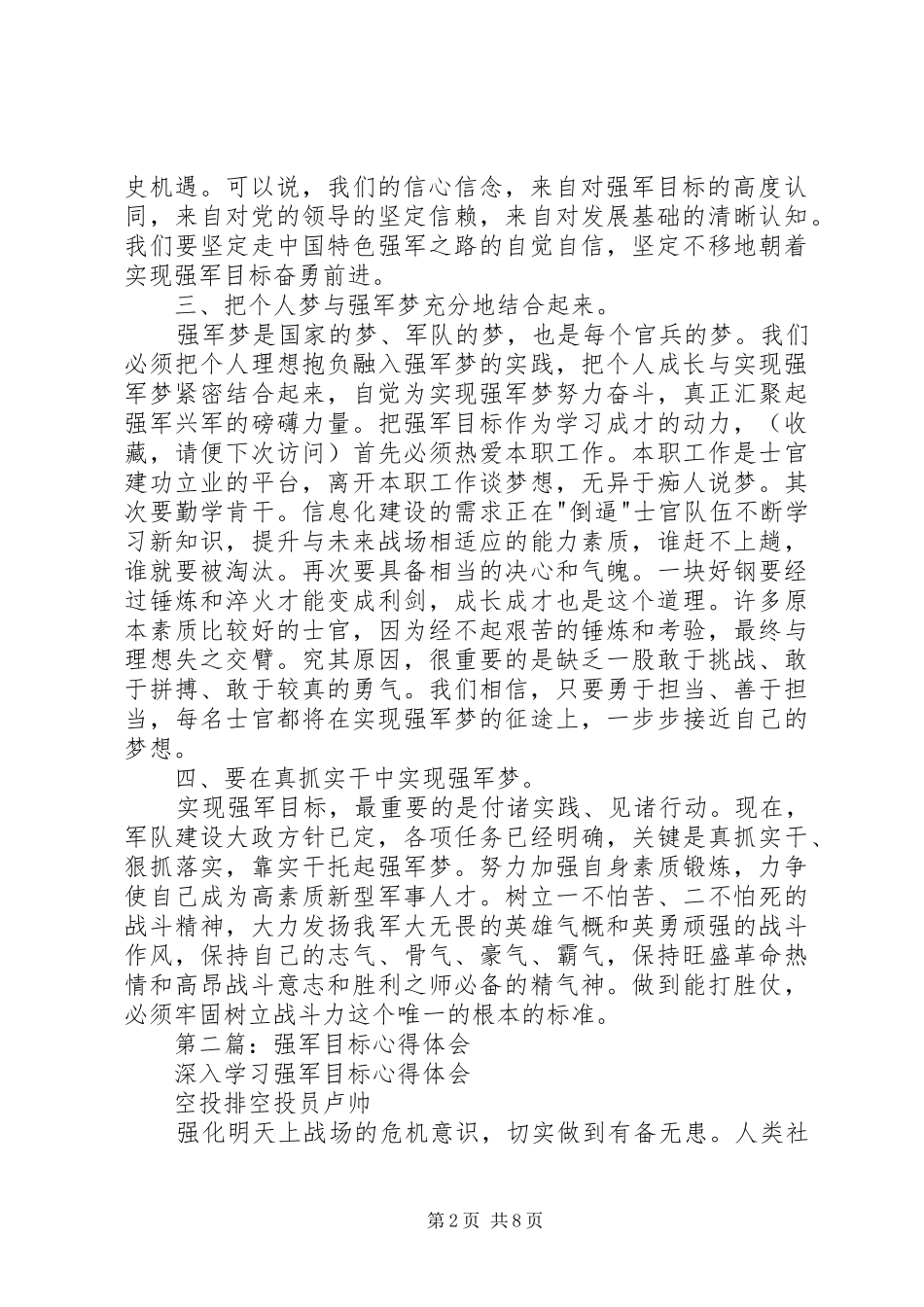 2024年学习强军目标心得体会_第2页