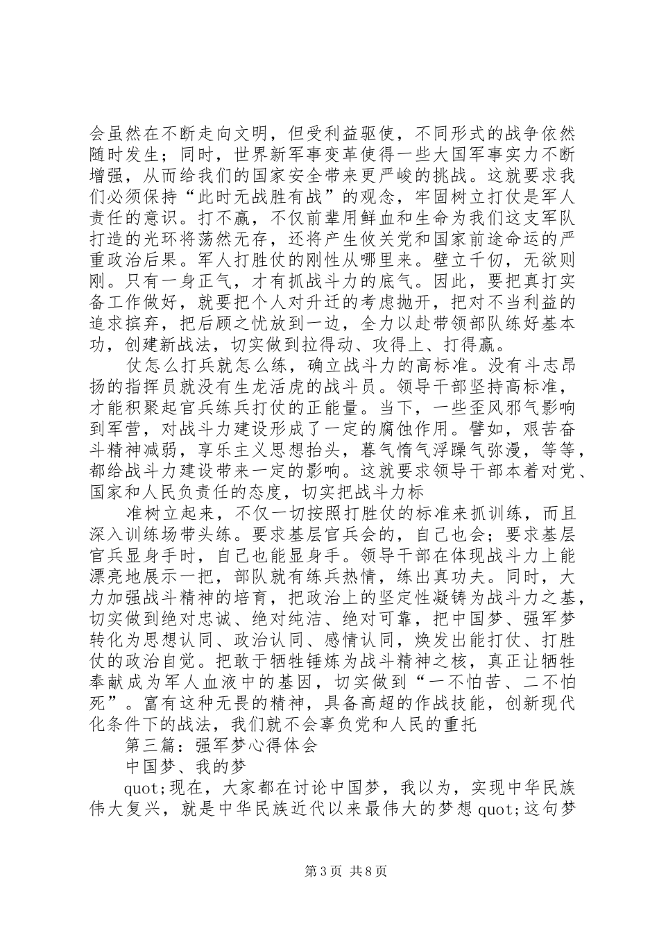 2024年学习强军目标心得体会_第3页