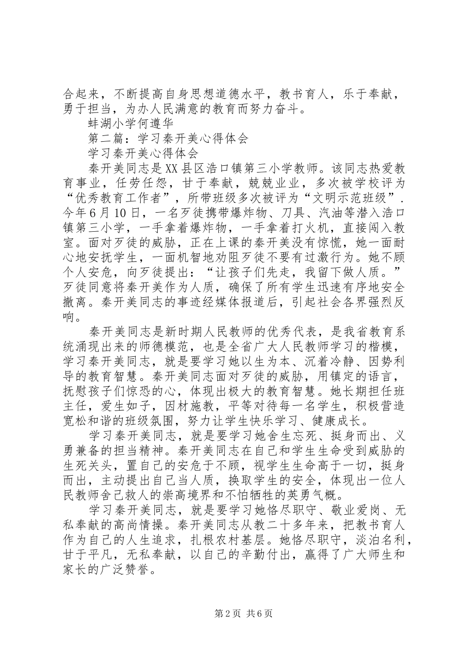 2024年学习秦开美心得体会_第2页