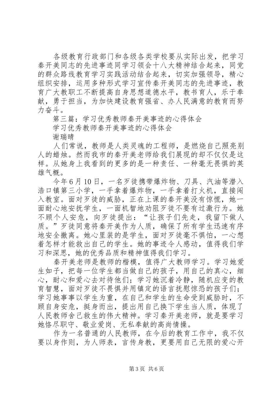 2024年学习秦开美心得体会_第3页