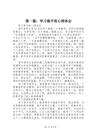 2024年学习秦开美心得体会