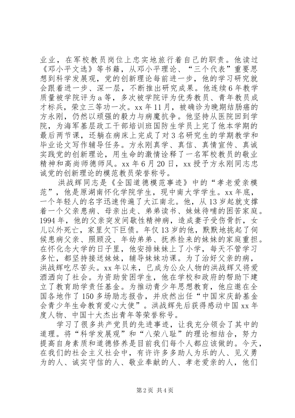 2024年学习全国道德模范心得体会_第2页