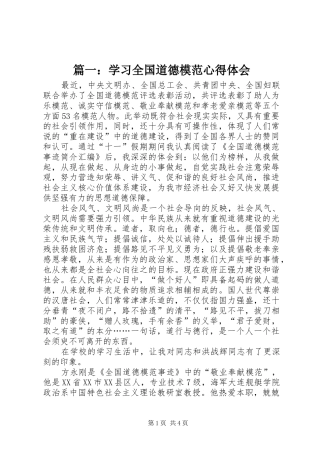 2024年学习全国道德模范心得体会