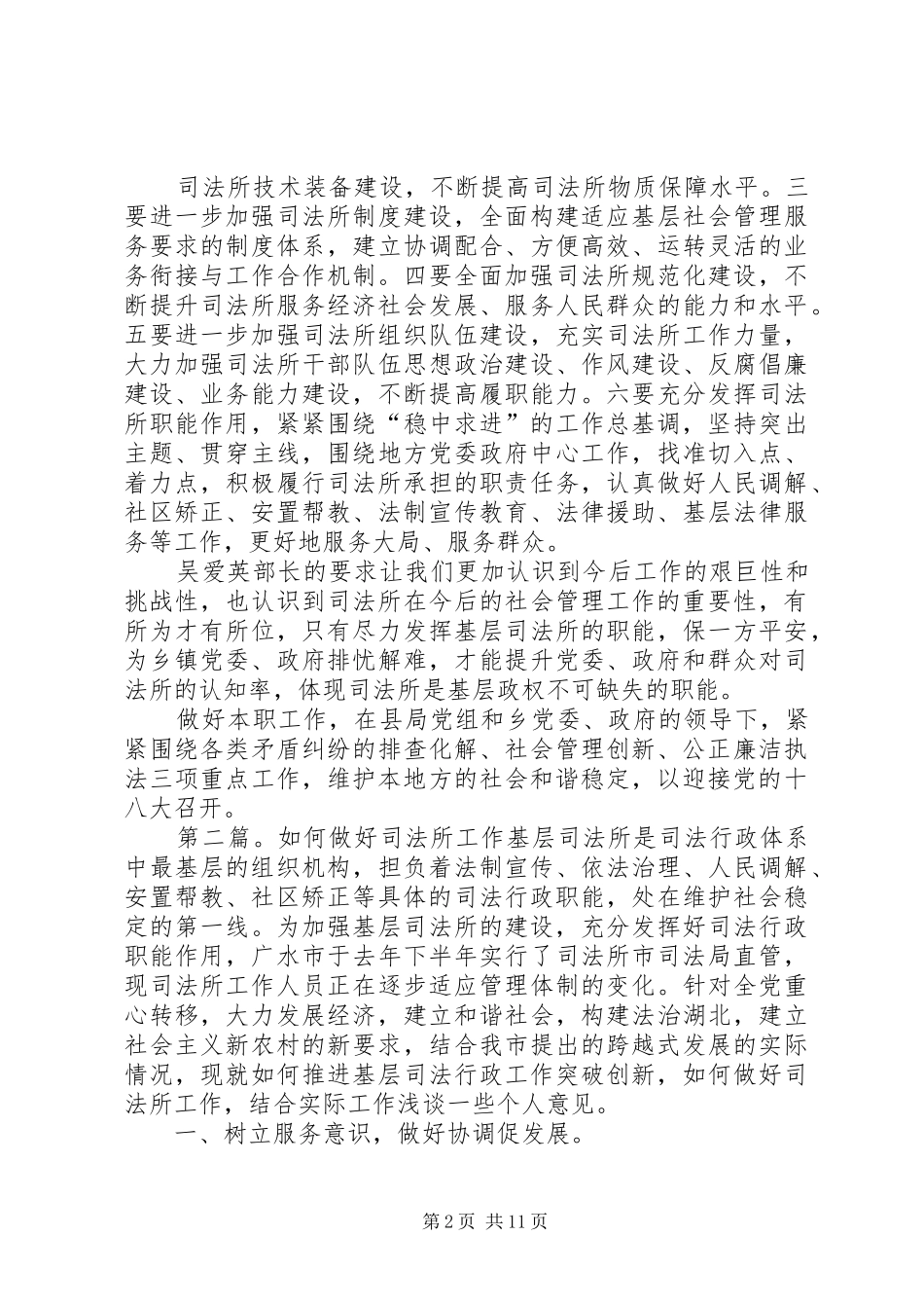 2024年学习全国司法所建设工作会议精神心得体会学习全国司法所建设工作会议精神心得体会_第2页