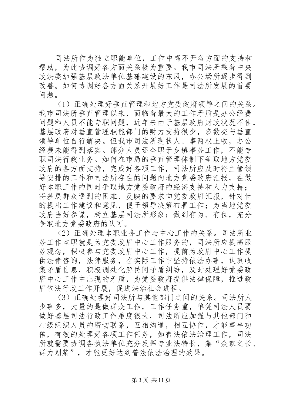 2024年学习全国司法所建设工作会议精神心得体会学习全国司法所建设工作会议精神心得体会_第3页