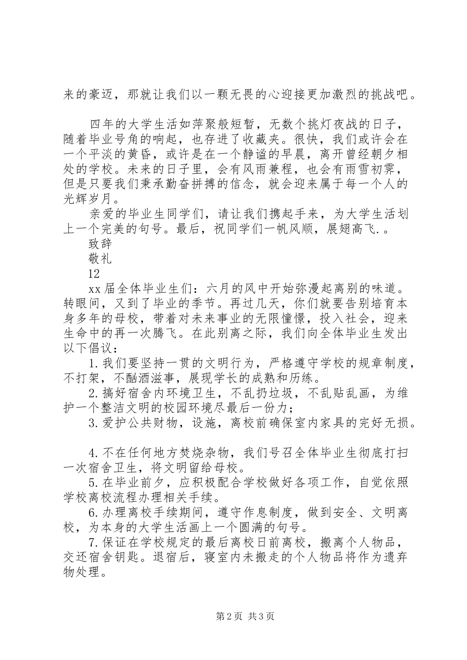 2024年大学文明离校倡议书_第2页