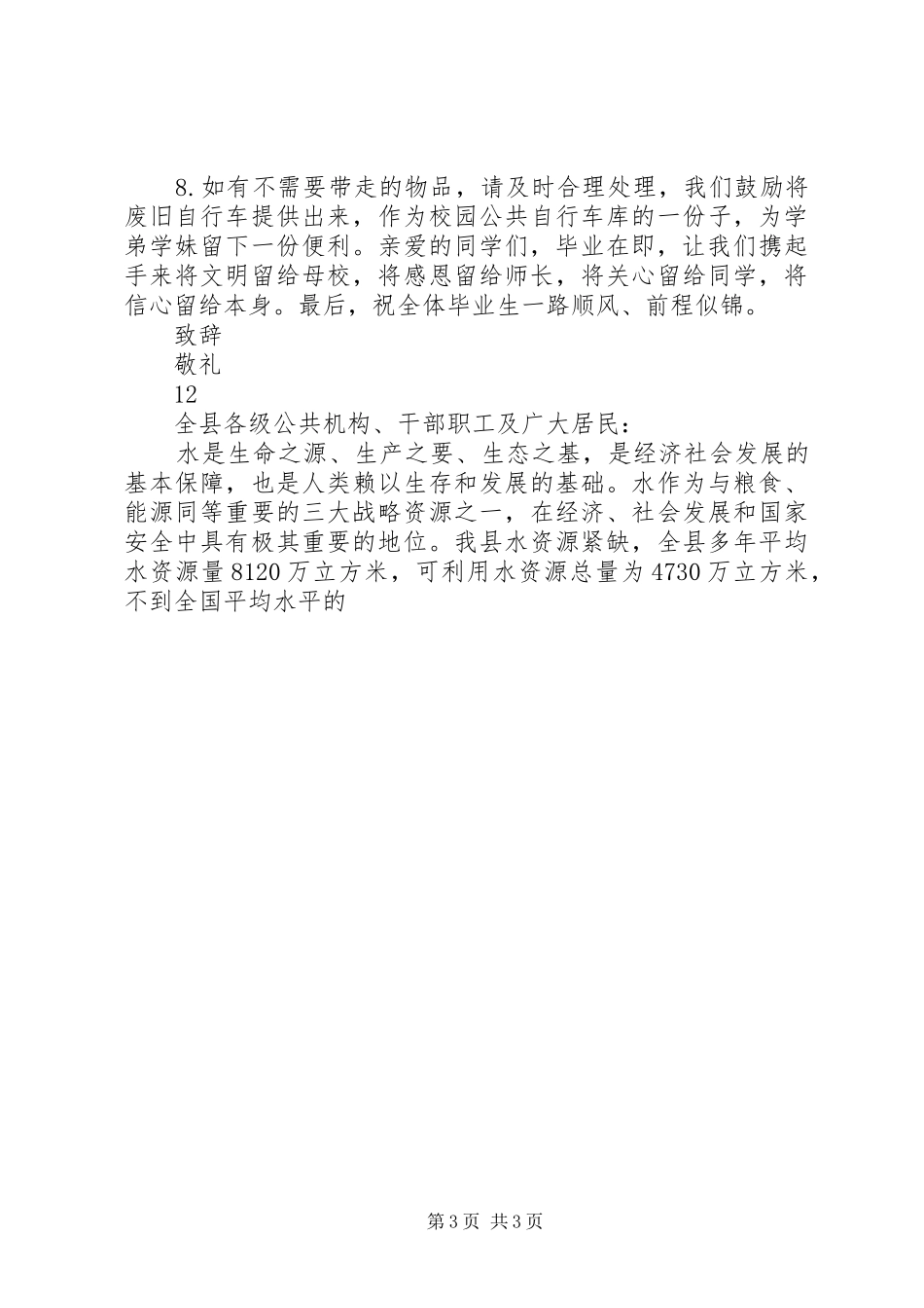 2024年大学文明离校倡议书_第3页