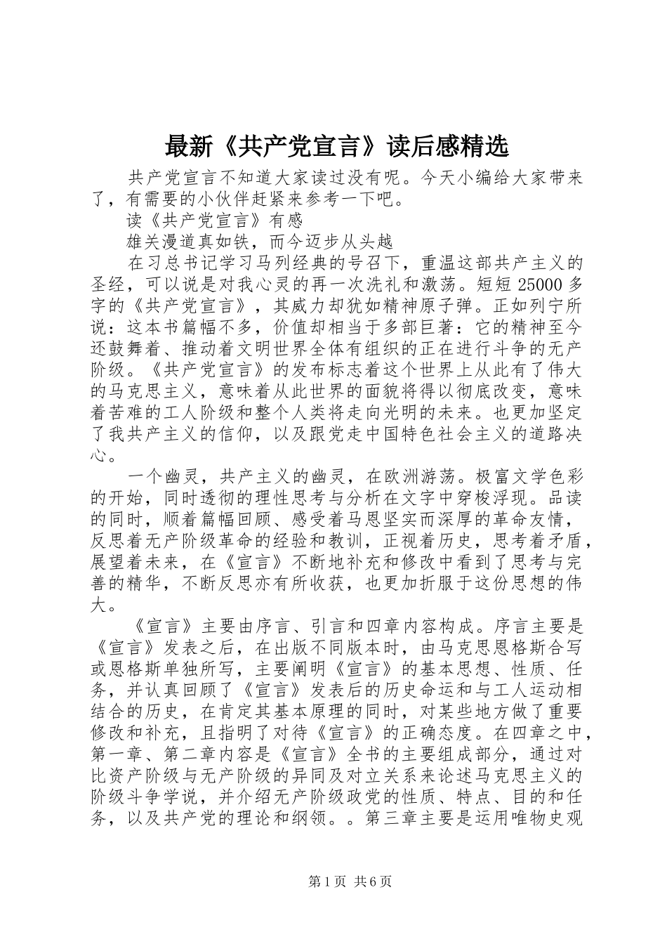 2024年最新共产党宣言读后感_第1页