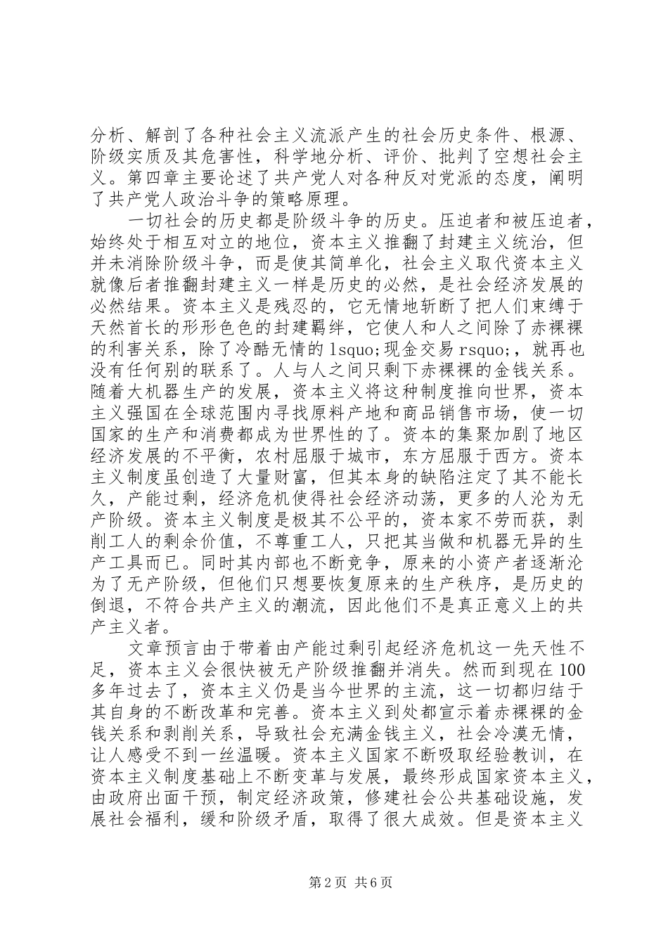 2024年最新共产党宣言读后感_第2页