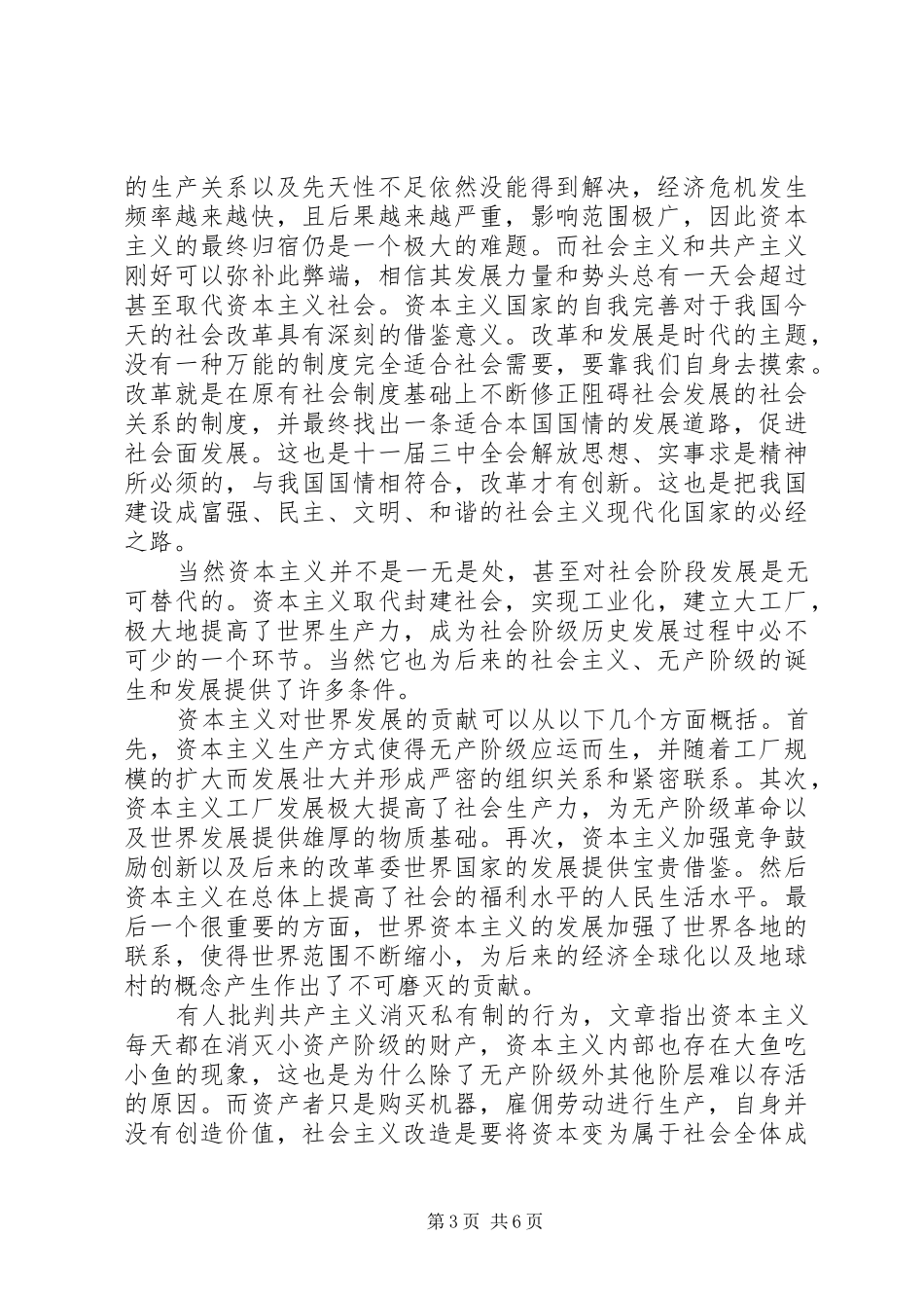 2024年最新共产党宣言读后感_第3页