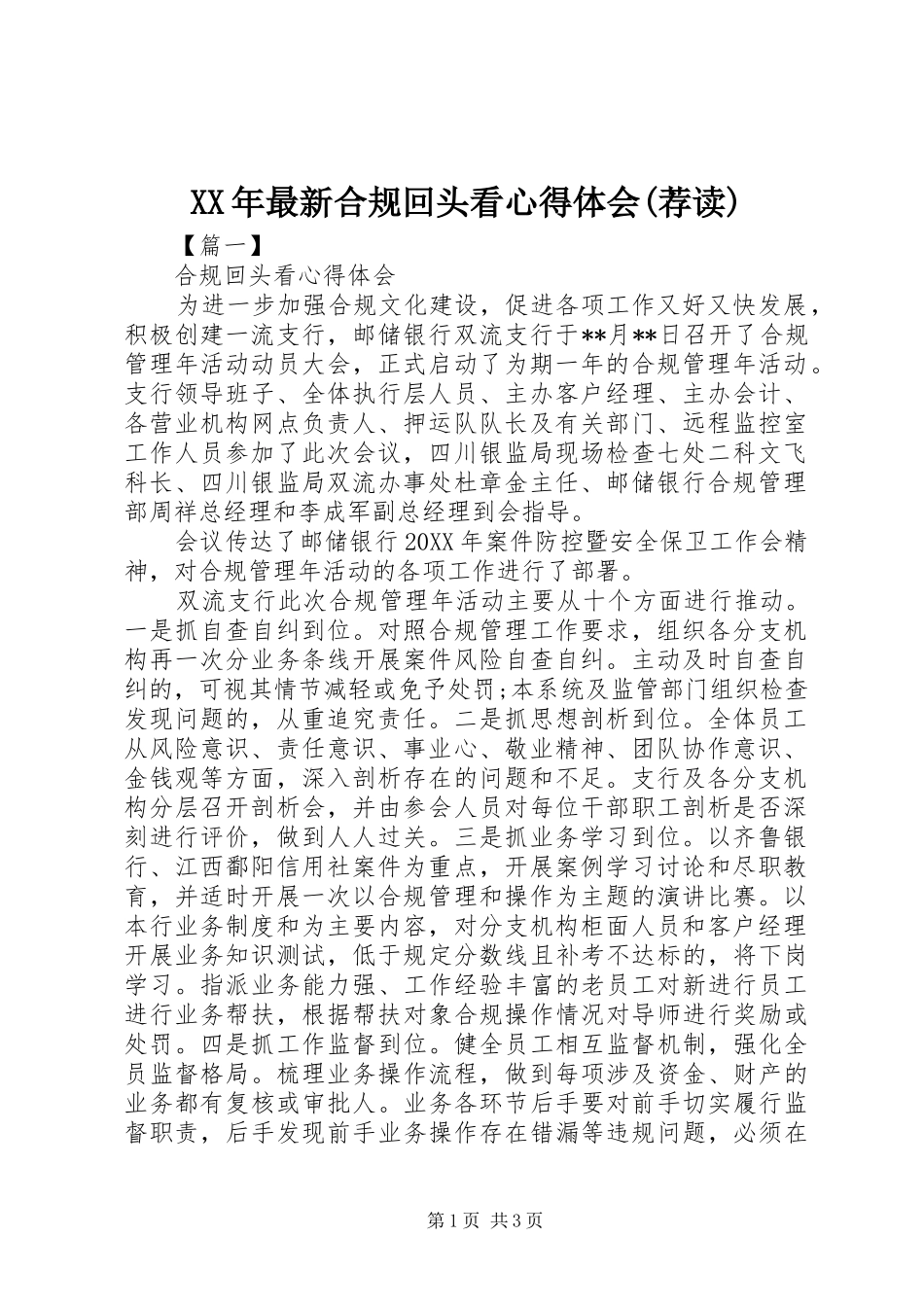 2024年最新合规回头看心得体会荐读_第1页