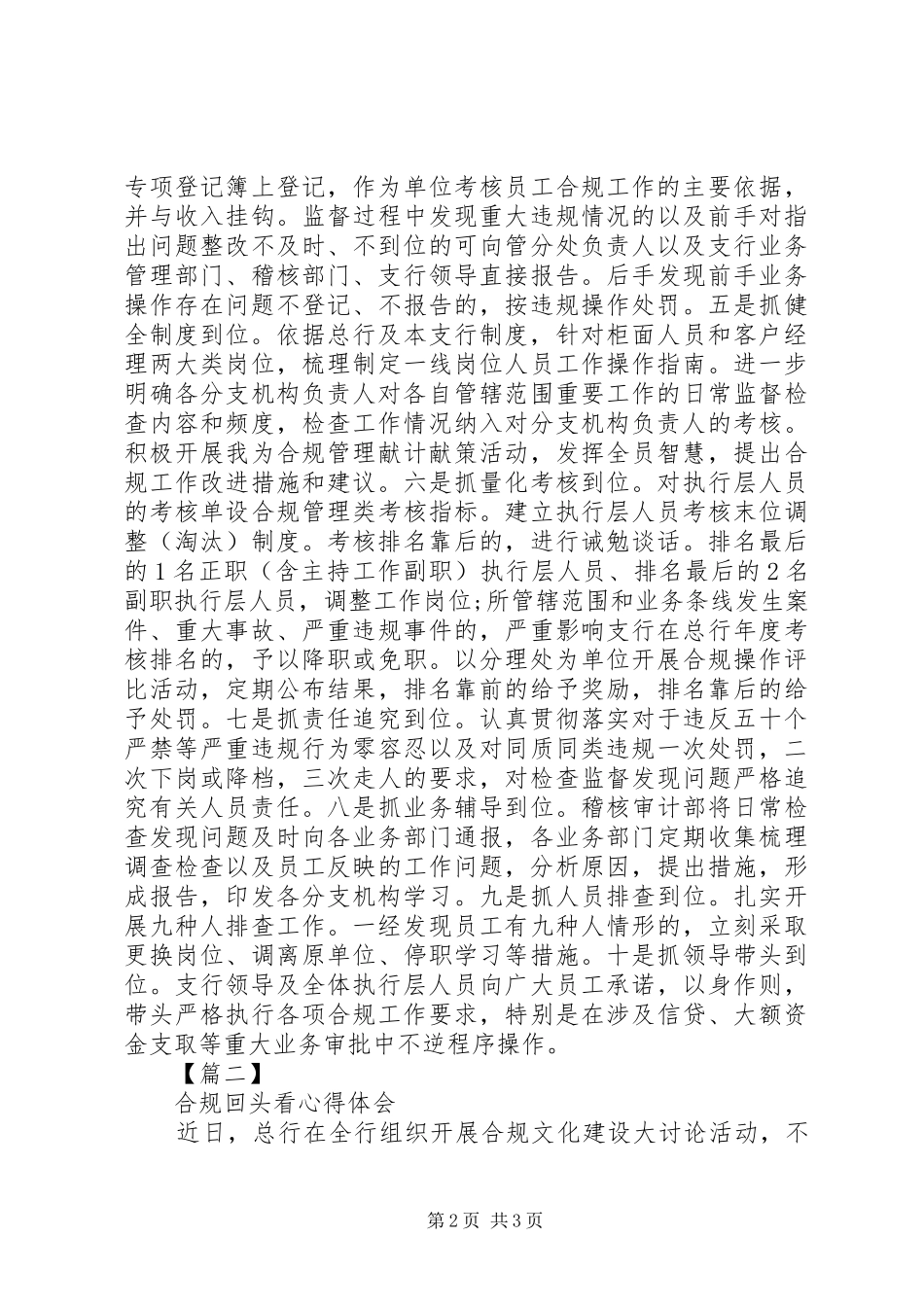 2024年最新合规回头看心得体会荐读_第2页