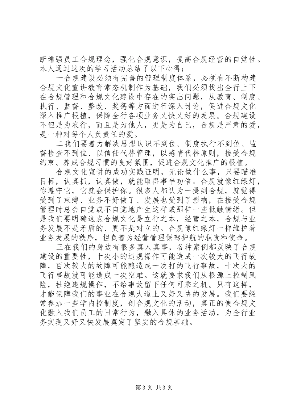 2024年最新合规回头看心得体会荐读_第3页