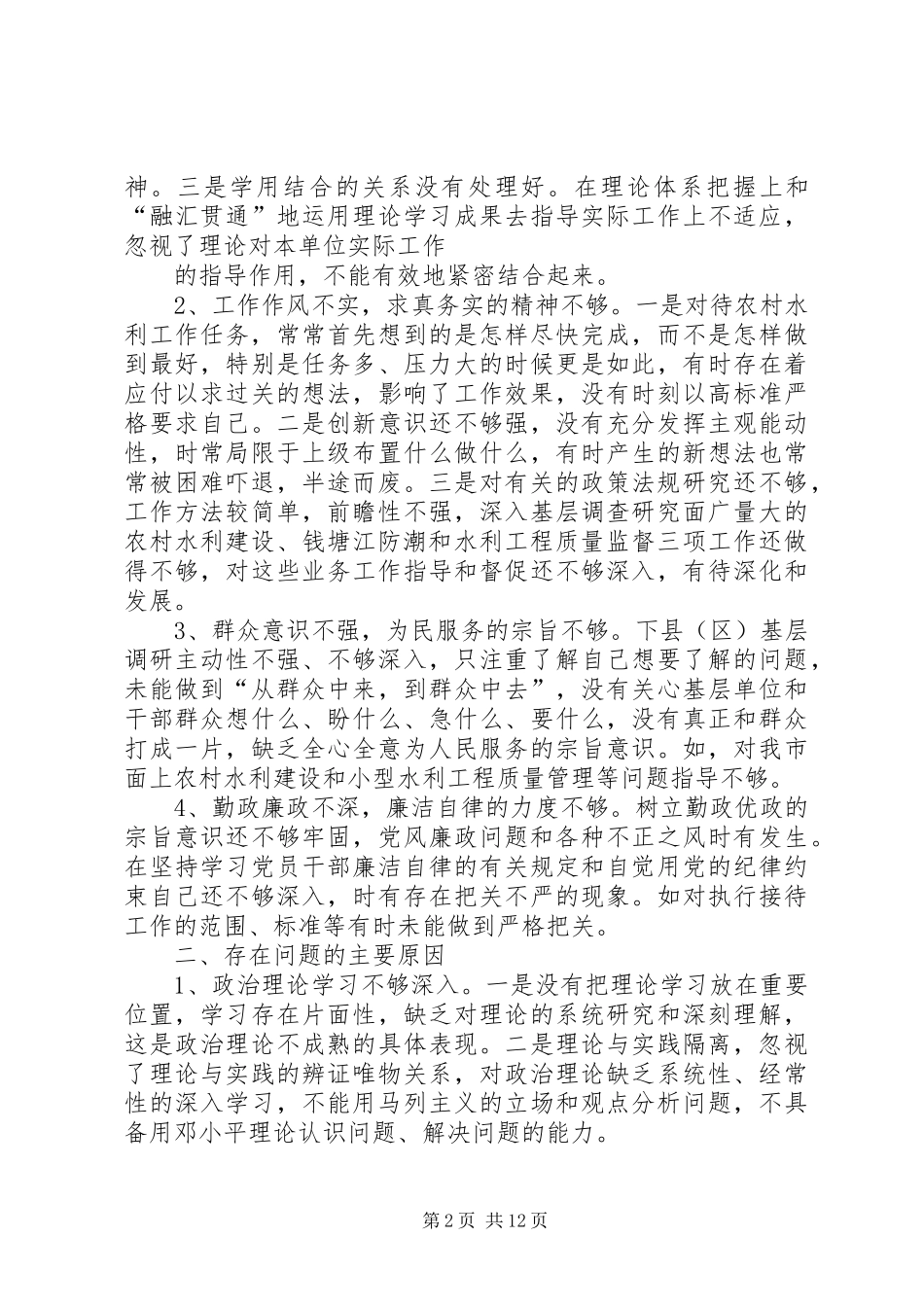 2024年学习群众路线自我剖析材料_第2页