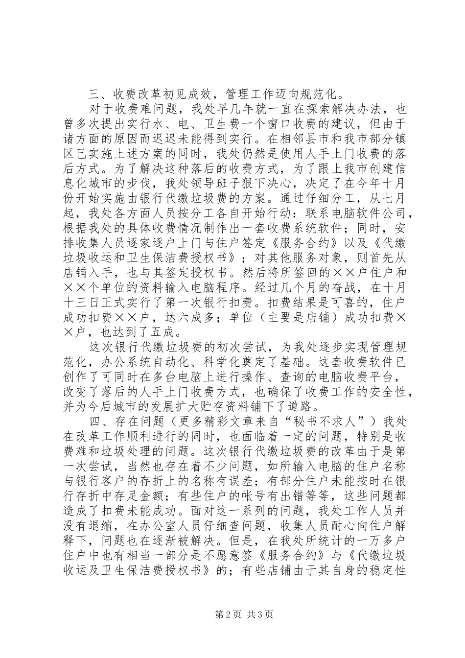 2024年最新环卫工作总结_第2页