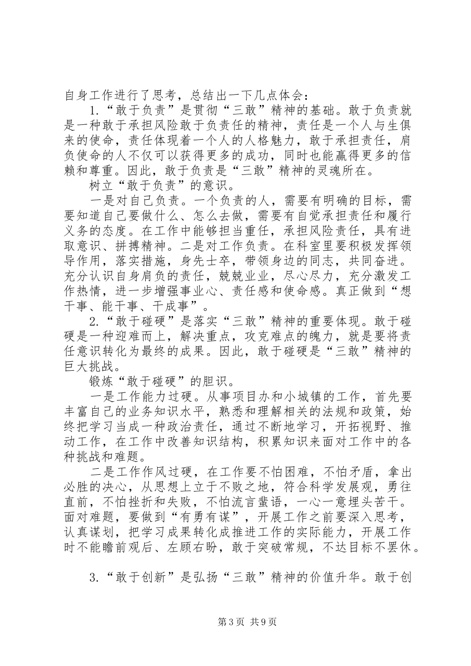2024年学习三敢精神心得体会_第3页