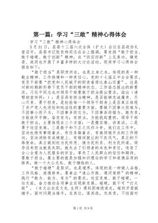 2024年学习三敢精神心得体会