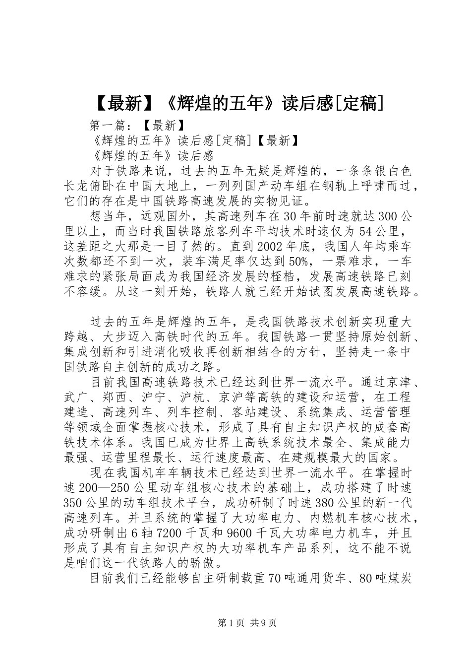 2024年最新辉煌的五年读后感定稿_第1页