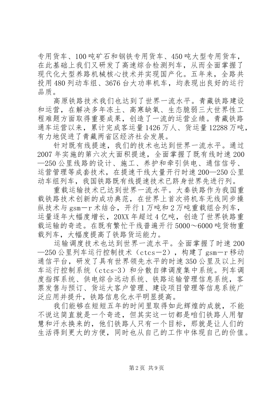 2024年最新辉煌的五年读后感定稿_第2页