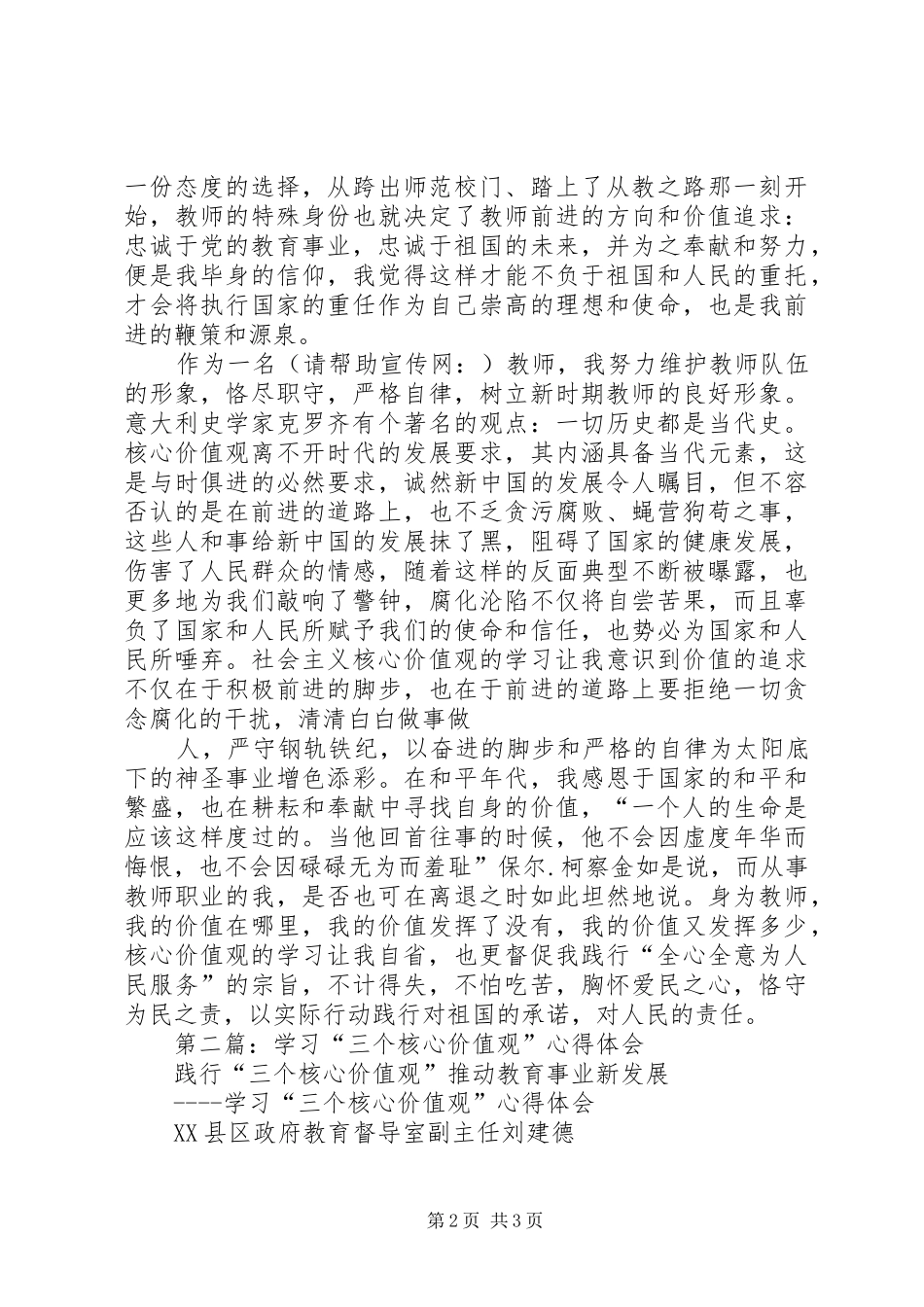 2024年学习三个核心价值观心得体会_第2页