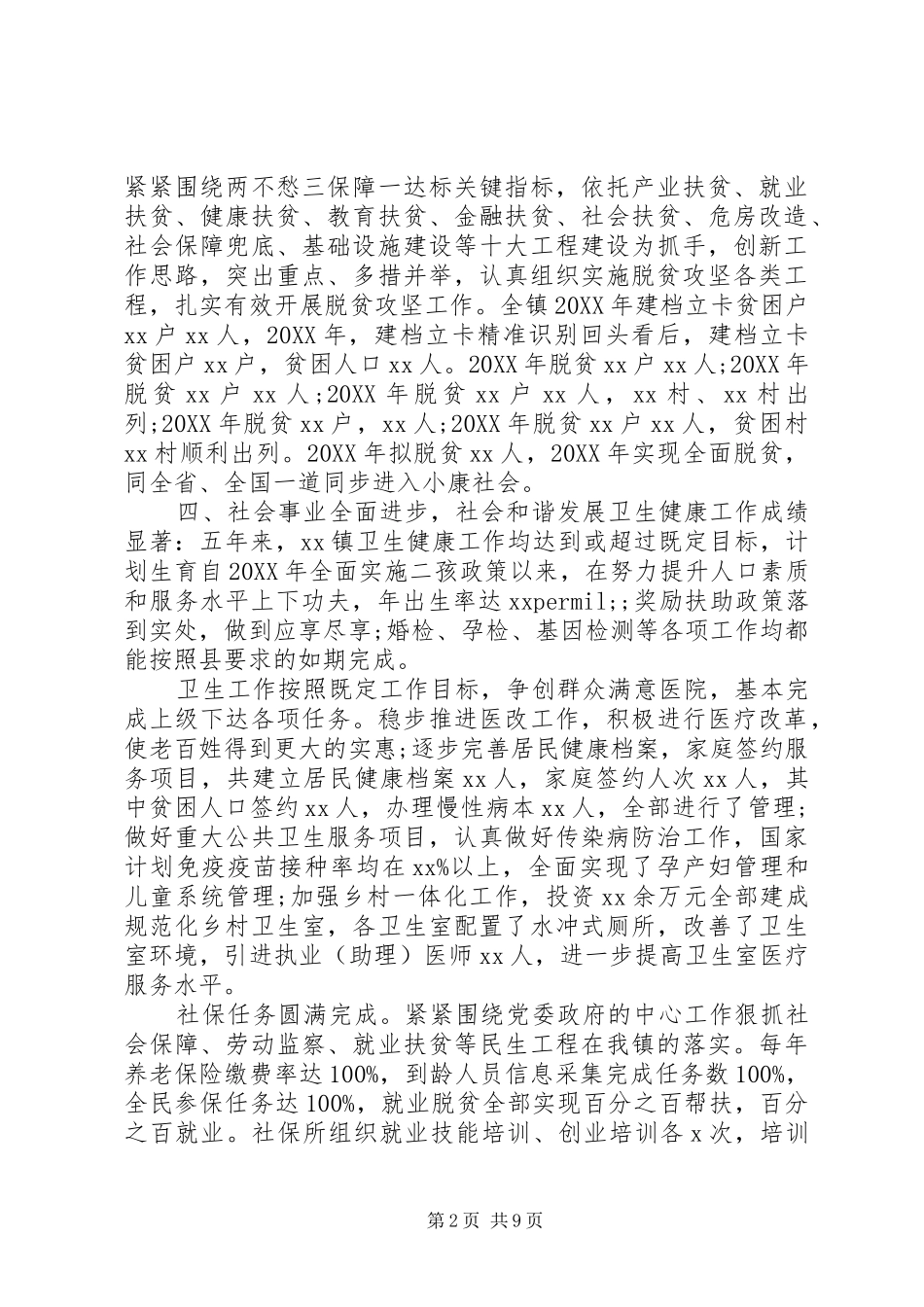 2024年最新基层乡镇十三五工作总结和十四五工作规划_第2页