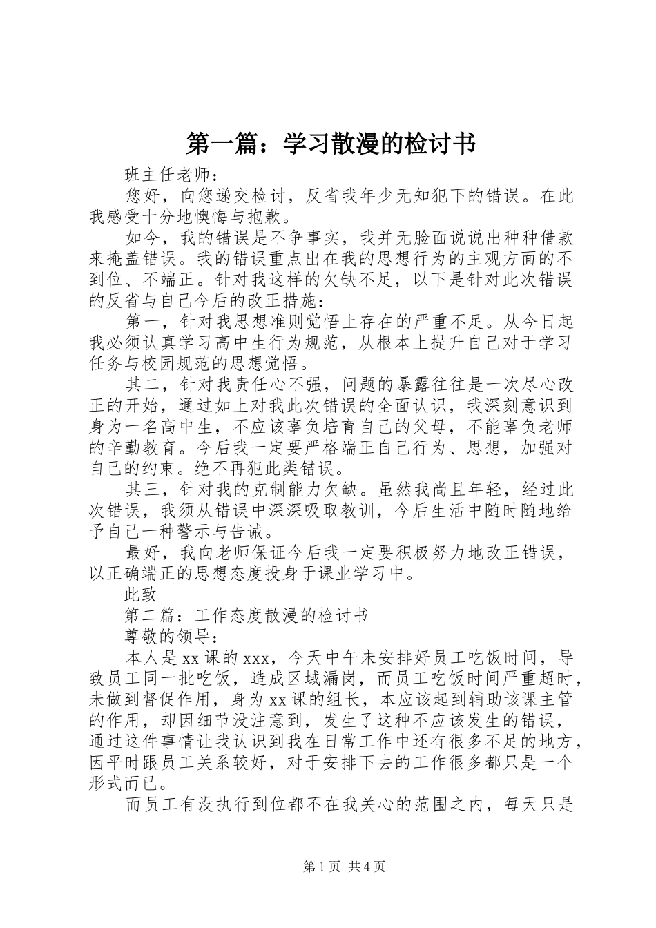 2024年学习散漫的检讨书_第1页