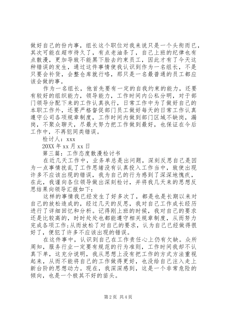 2024年学习散漫的检讨书_第2页