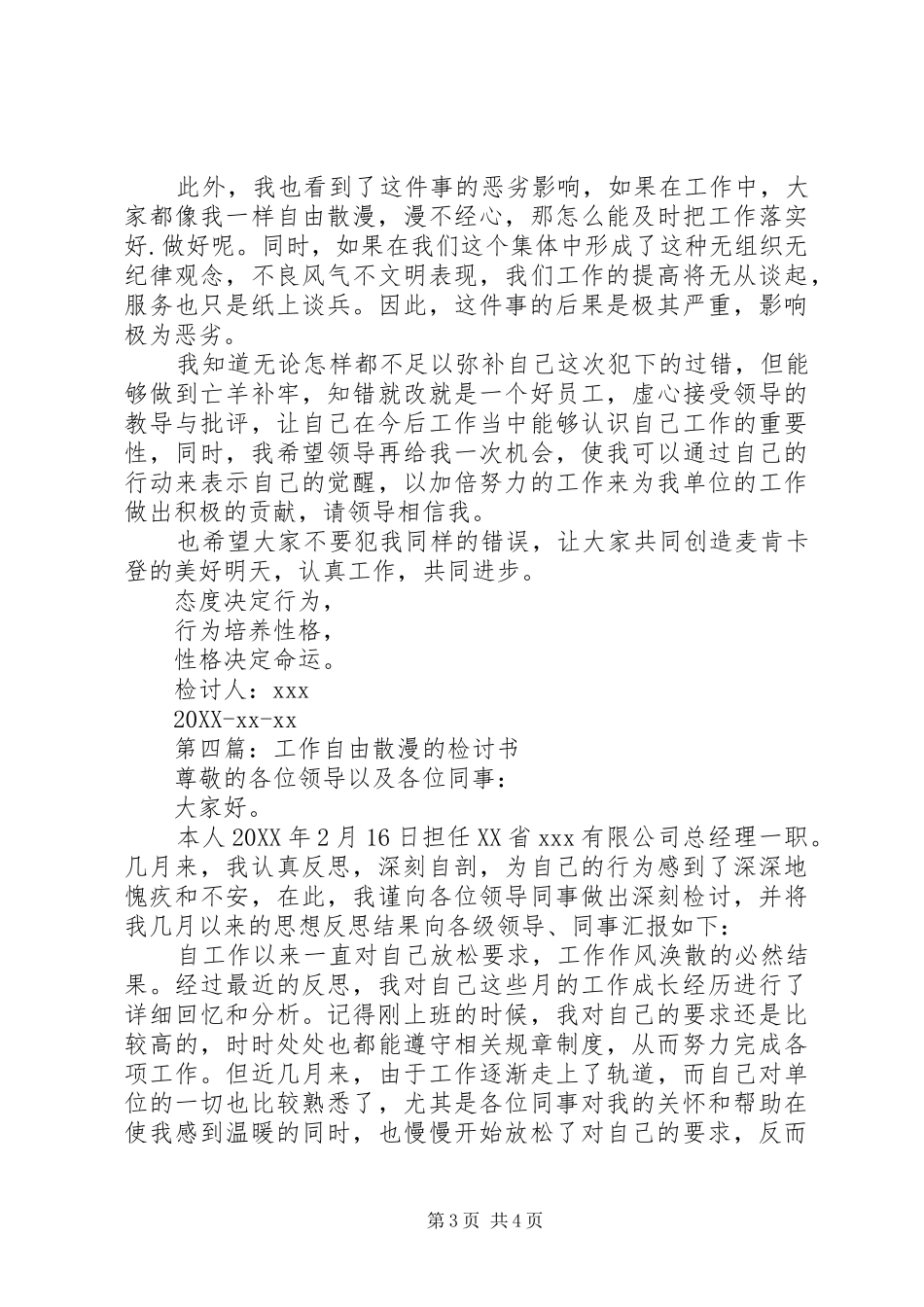 2024年学习散漫的检讨书_第3页