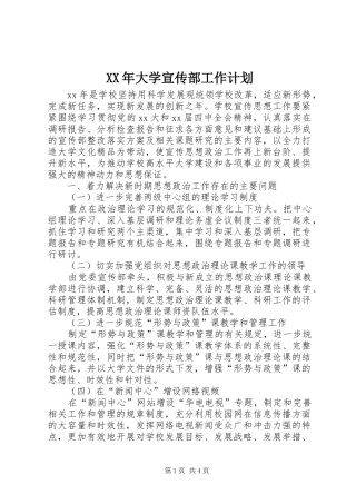 2024年大学宣传部工作计划