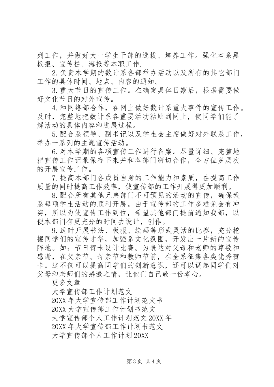 2024年大学宣传部工作计划范文_第3页